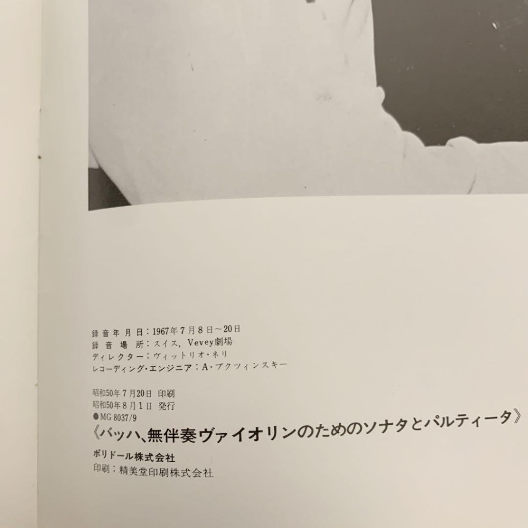 ヘンリク シェリング ヴァイオリン バッハ LP レコード 3枚組 - メルカリ