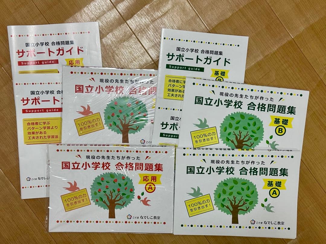 こぐま会　国立小学校 合格問題集 基礎・応用セット 国立小学校合格問題集 【基礎A/Bセット】 - メルカリ