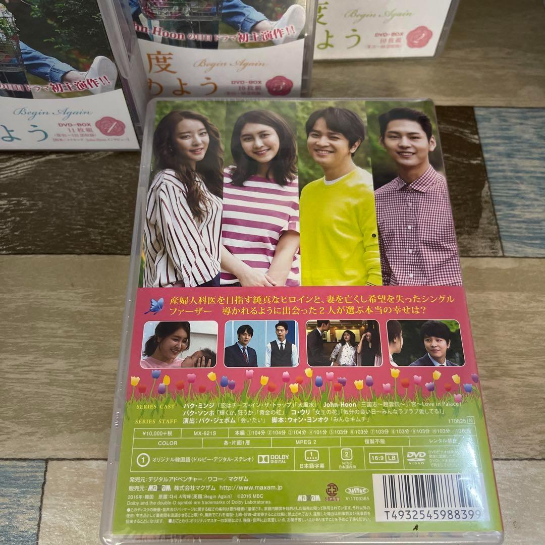 RG57 もう一度始めようDVD-BOX1〜4 4のみ