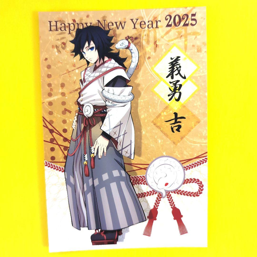 鬼滅の刃 干支2025 巳年 冨岡義勇 ポストカード お正月 ノベルティ ufo