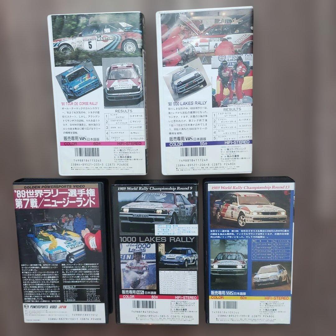 1989-1990 WRC・世界選手権ラリー 5本セット VHSビデオテープ - メルカリ