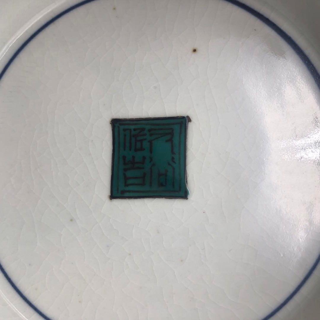 希少美品 九谷焼 古九谷 松雲堂 松本佐吉作飾り大皿24cm骨董