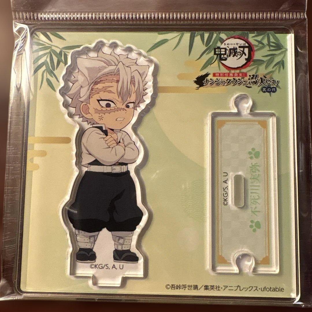 鬼滅の刃 ナンジャタウン アクリルスタンド 不死川実弥 - メルカリ