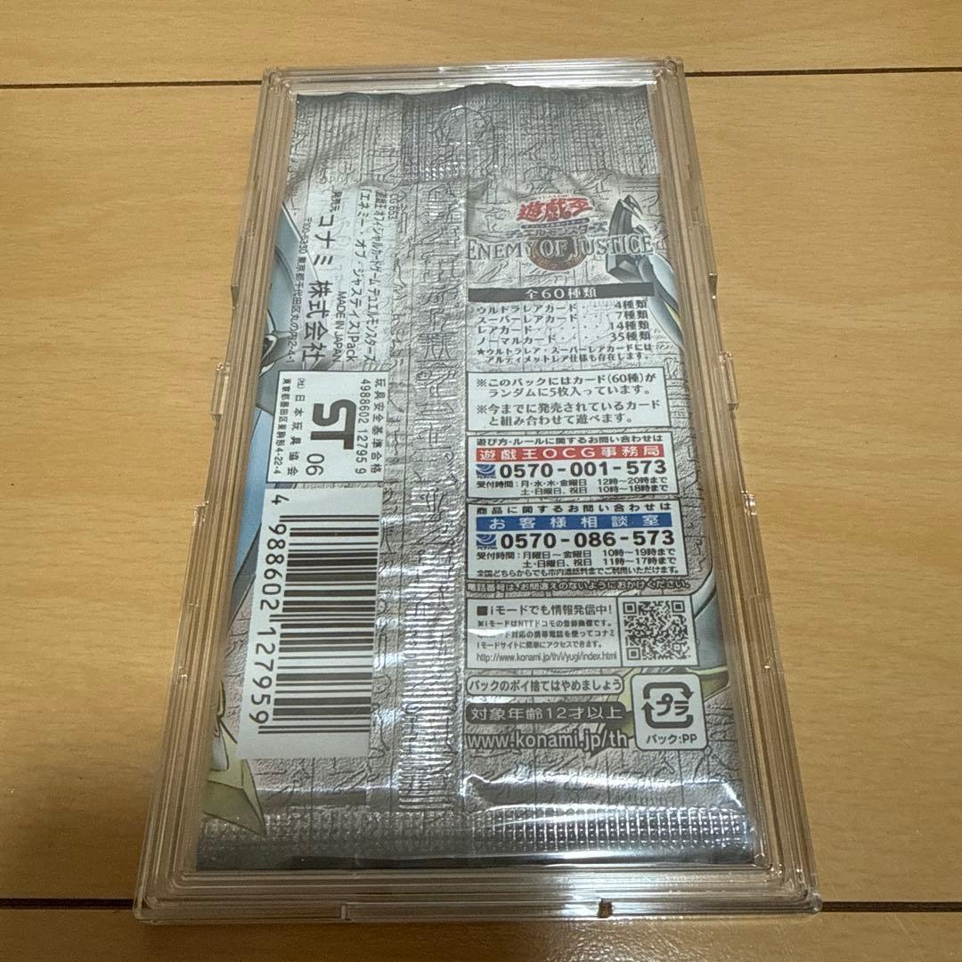 遊戯王OCG ENEMY OF JUSTICE - メルカリ