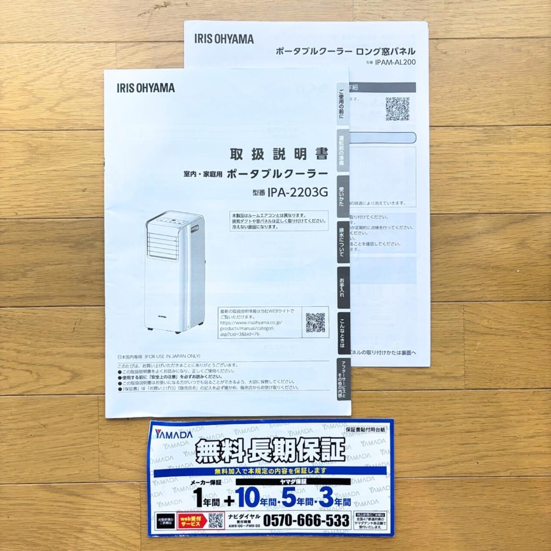 高年式/保証書つき】スポットクーラー IPA-2203G 2022年製