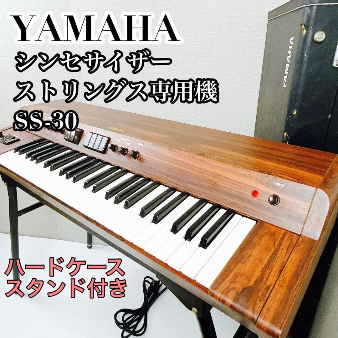 ヤマハ ストリングス キーボード SS-30 49鍵盤 超希少❗️ - メルカリ
