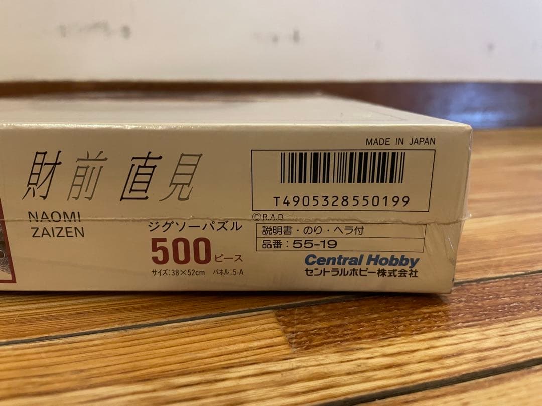 財前直見　ジグソーパズル　500ピース　未開封品