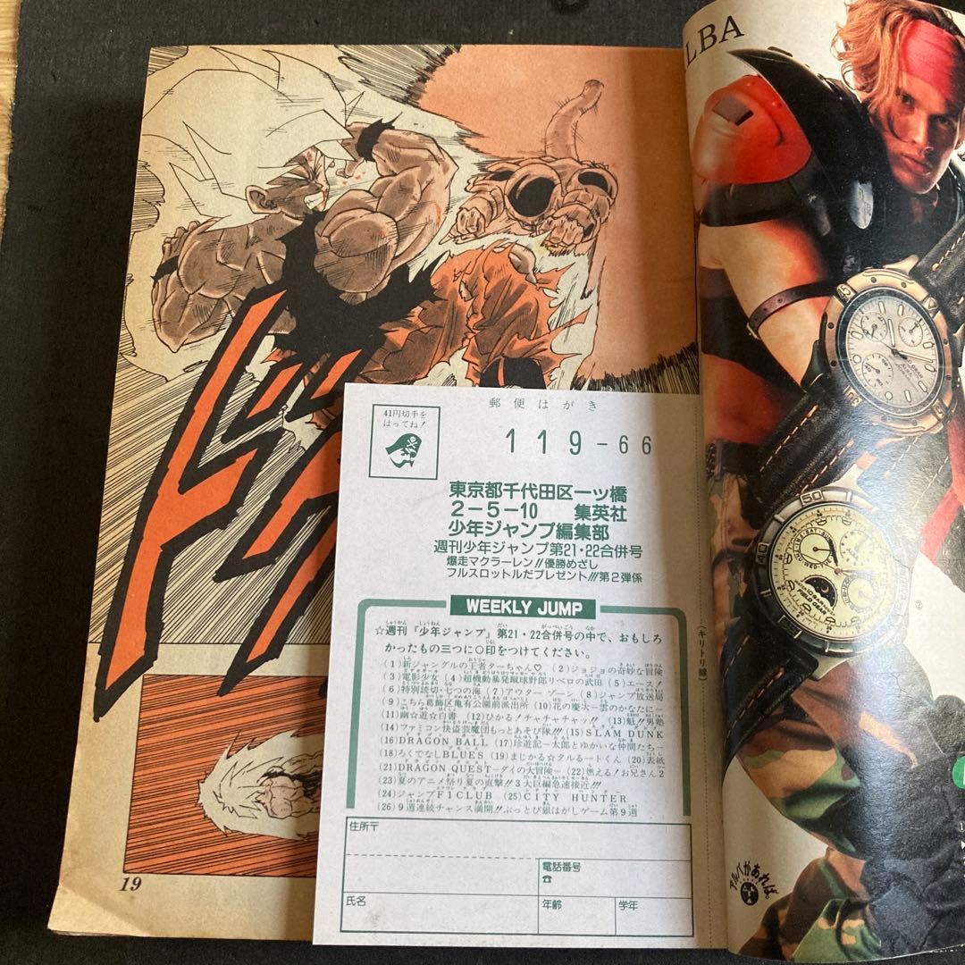 週刊 少年ジャンプ 1991年 No.21-22 合併号 当時物 DBポスター有