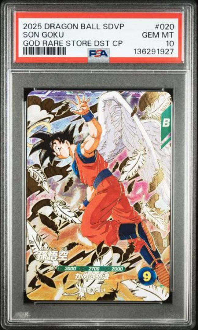 sdvp-020 孫悟空　psa10 スーパードラゴンボールヒーローズ sdvp-020 孫悟空 psa10 スーパードラゴンボールヒーローズ - メルカリ