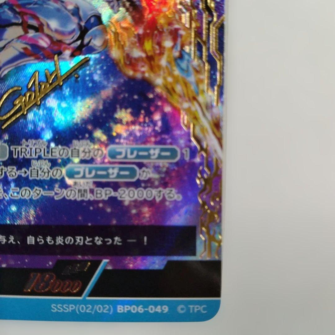 ウルトラマンカードゲーム ブレーザーSSSP - メルカリ