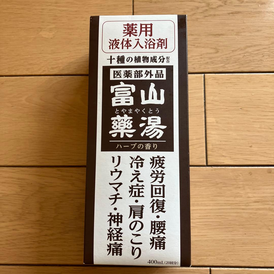 富山薬湯 400ml ハーブの香り薬用入浴剤 - メルカリ