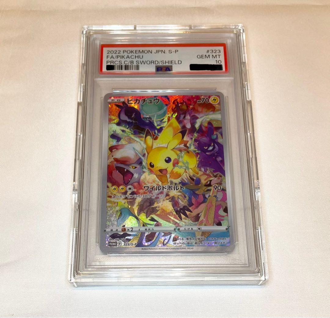 【PSA10】 ピカチュウ プロモ プレシャスコレクターボックス 323/S-P ピカチュウ PSA 10 プレシャスコレクターボックス 323/5S-P - メルカリ