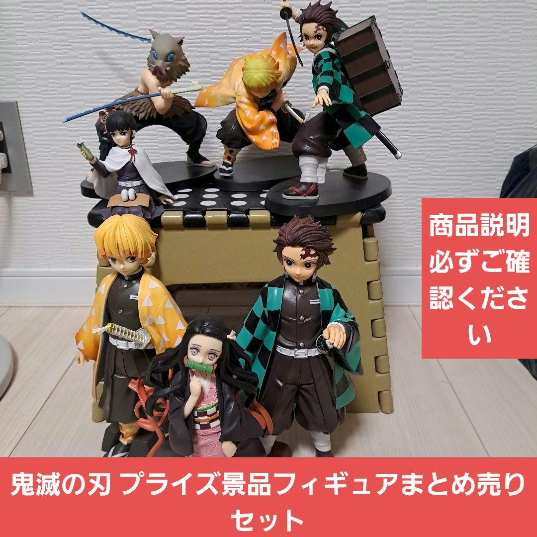 鬼滅の刃 フィギュア まとめ売りセット - メルカリ