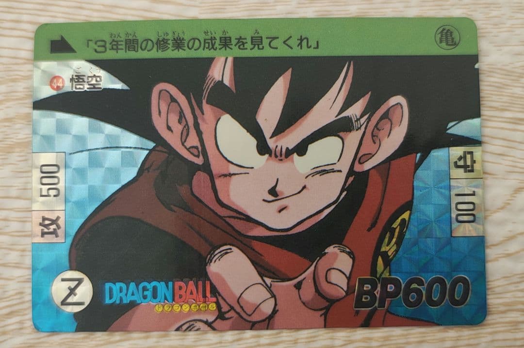 ドラゴンボールカードダス DB本弾 第3弾 No.43 44 神龍 1989年製