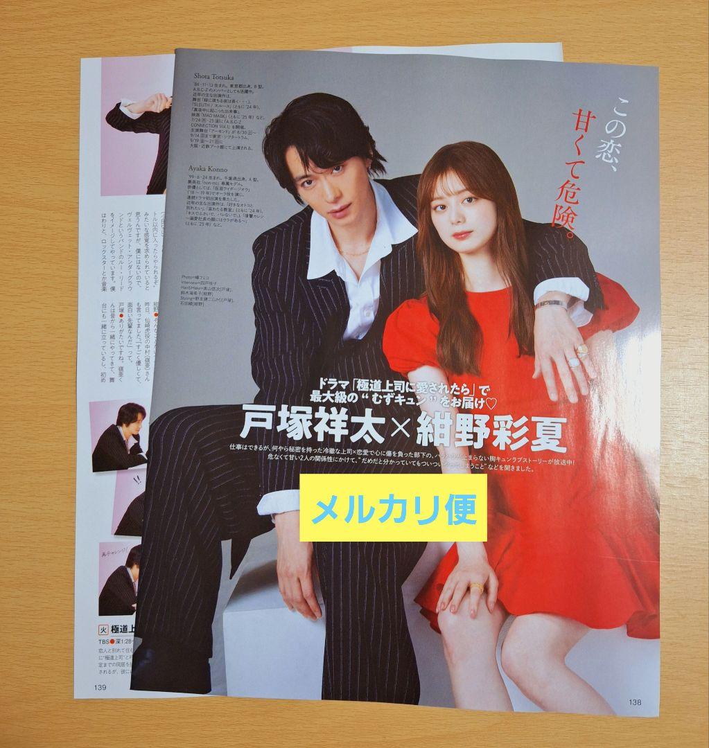 月刊TVガイド 2025.9 切り抜き 戸塚祥太 紺野彩夏 - メルカリ