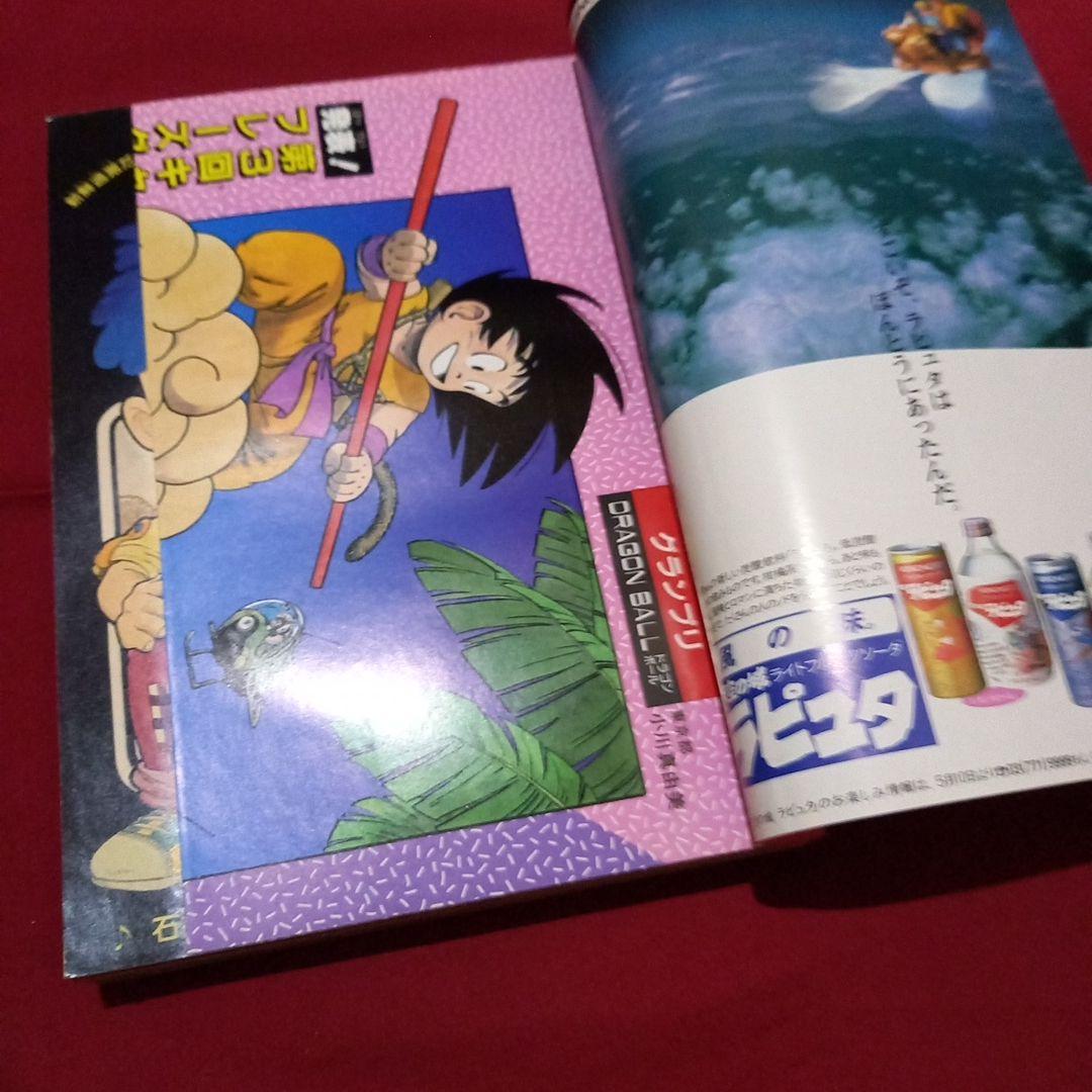 当時物美品】週刊 少年 ジャンプ 1986年23号 漫画 アニメ - メルカリ