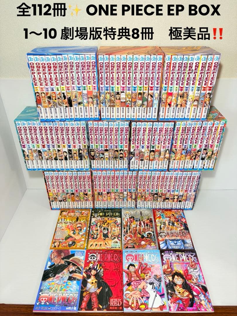 全112冊極美品✨ ONE PIECE EP BOX 1〜10 全巻 零巻 - メルカリ