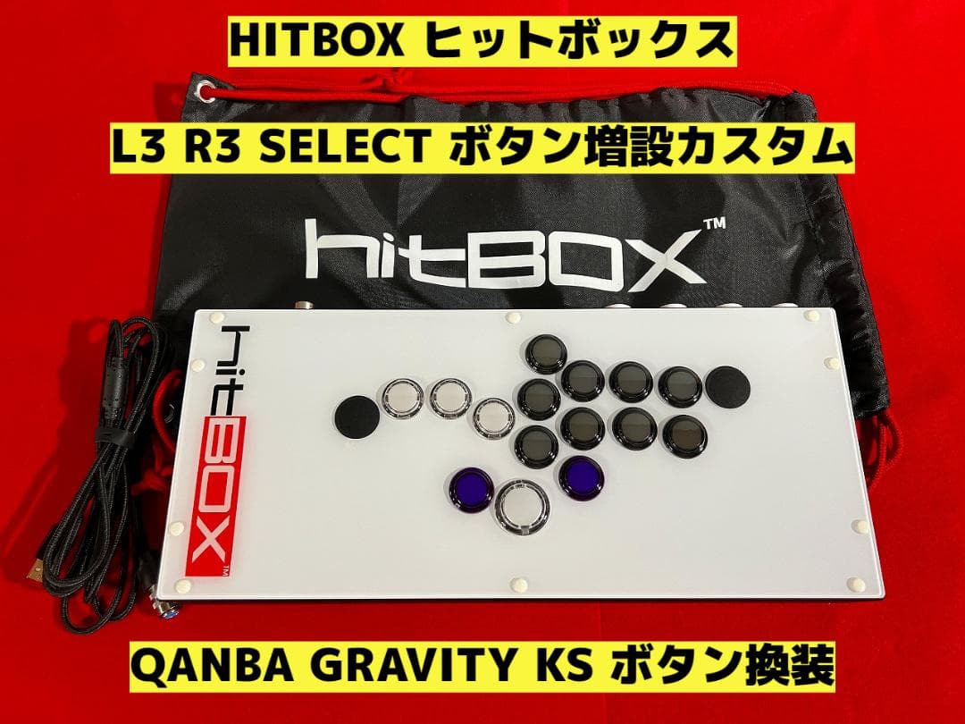 HITBOX ヒットボックス L3 R3 SELECT ボタン増設カスタム - メルカリ