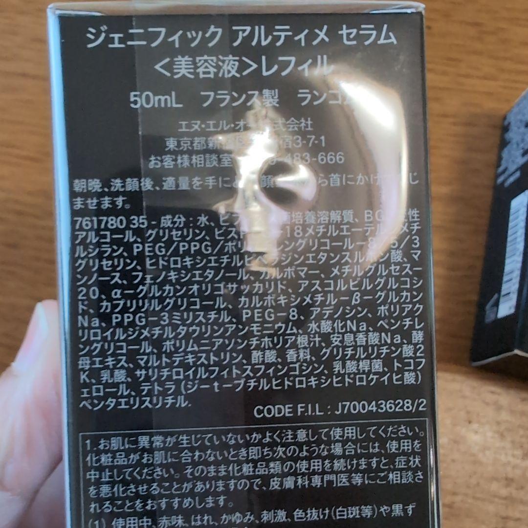 2/12 ランコム ジェニフィック アルティメ セラム レフィル+サンプル