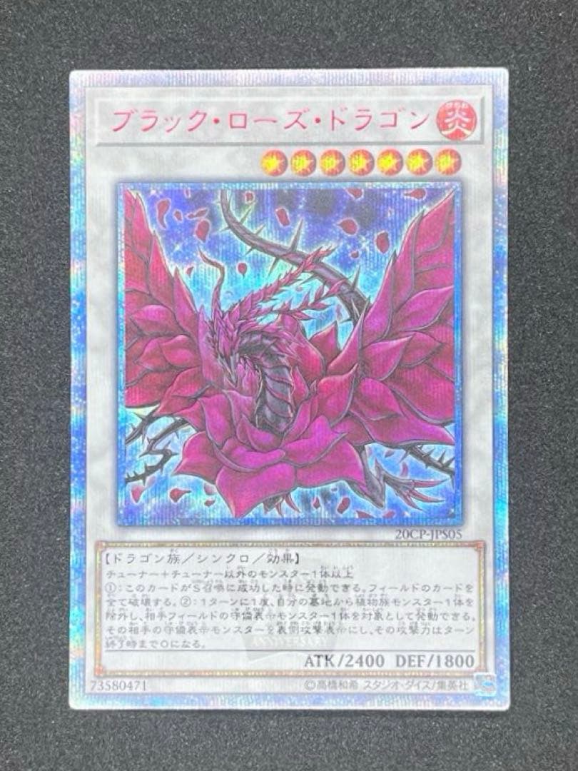 ゆ*と様 【完美品級】ブラックローズドラゴン　20th ゆ*と様 【完美品級】ブラックローズドラゴン 20th 遊戯王 ブラック