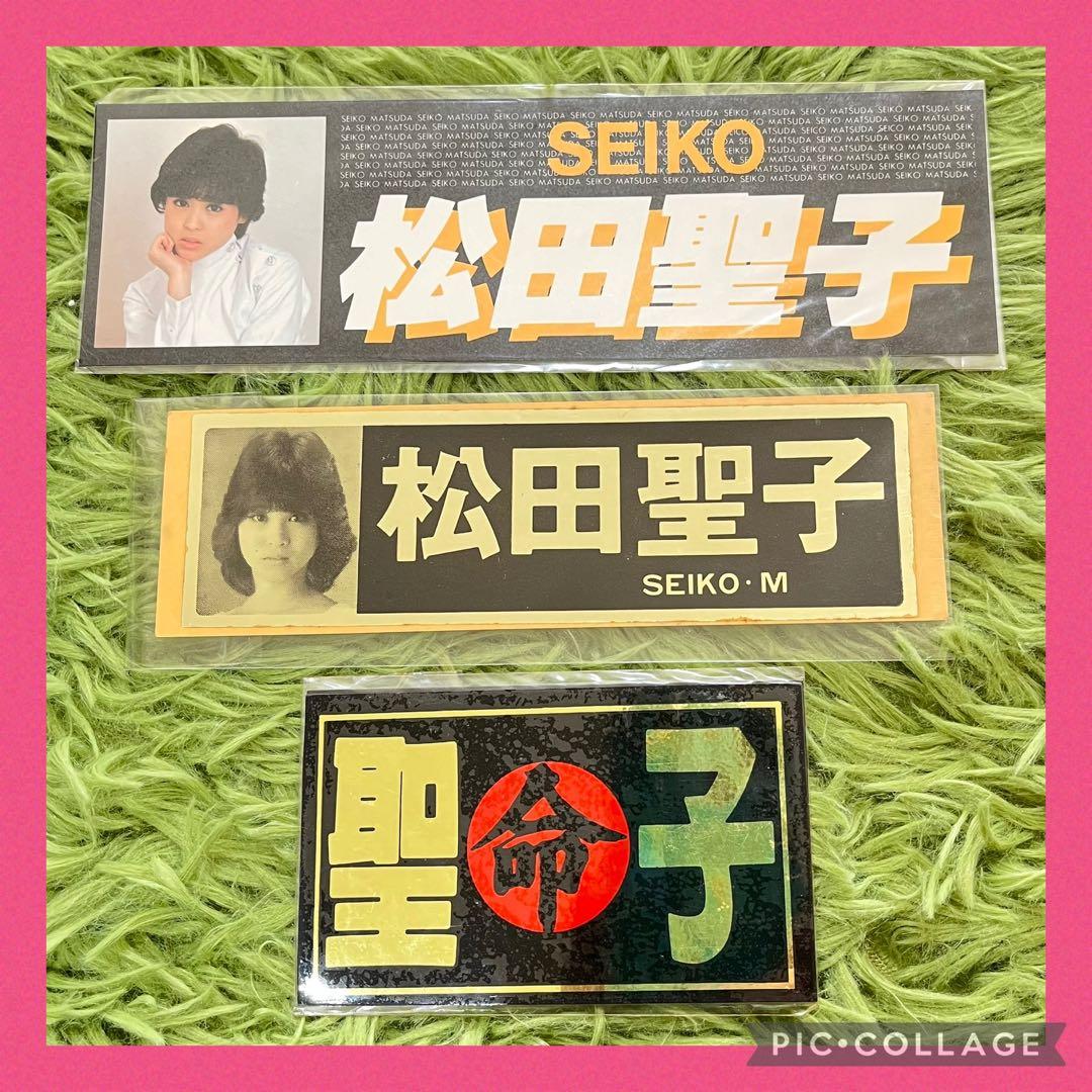 松田聖子 ステッカーセット 3種 未使用 - メルカリ