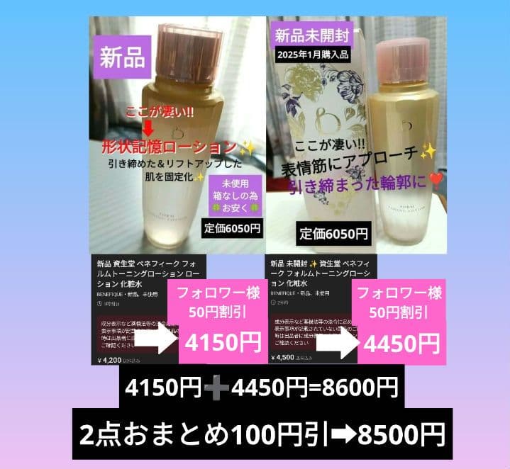 yunhappy様♡ご確認ページ♡新品ベネフィーク トーニングローション2点