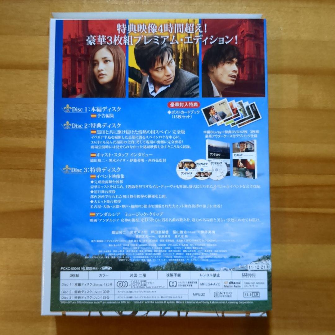 アンダルシア 女神の報復 プレミアム・エディション 3枚組[Blu-ray