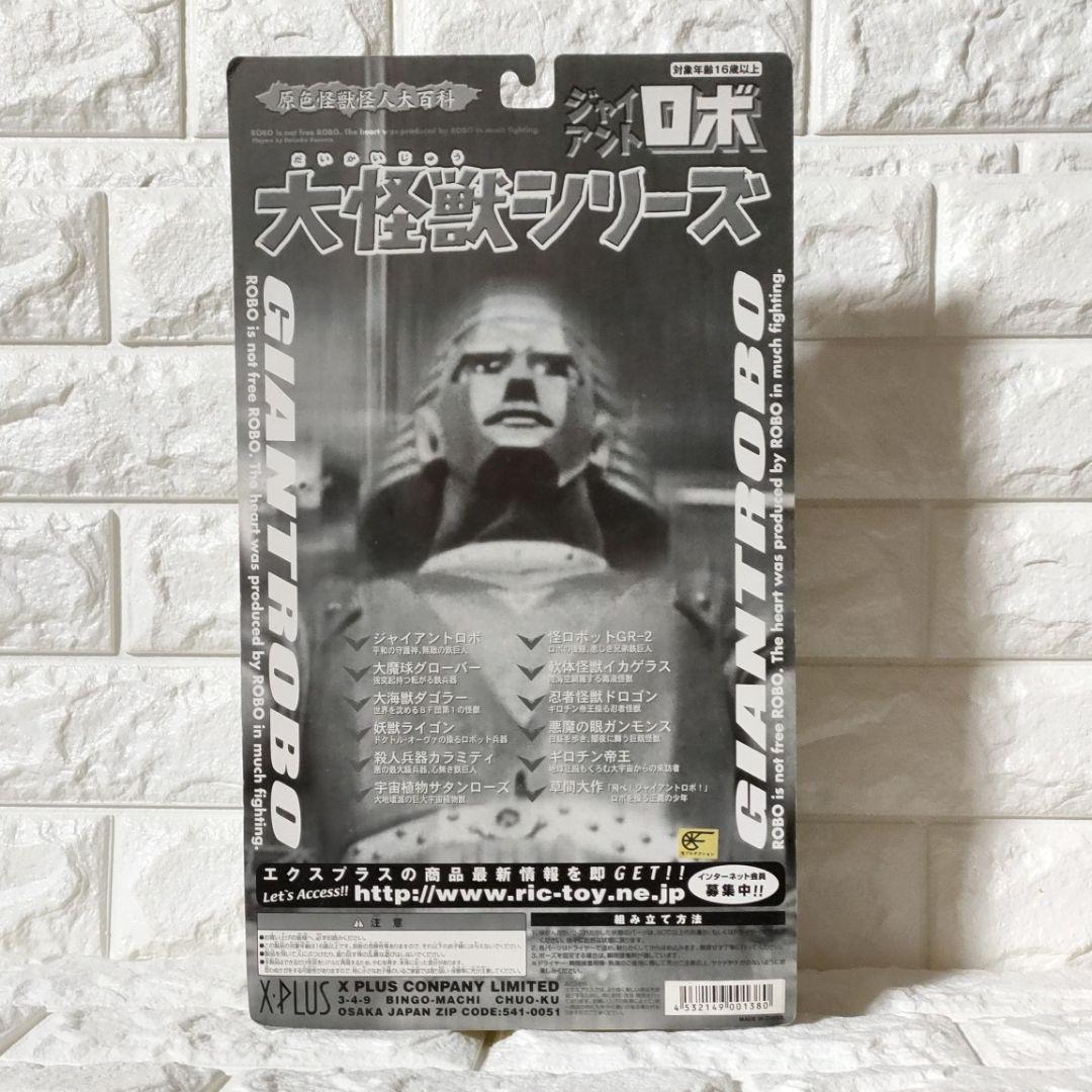 《フィギュア》★レア! ジャイアントロボ『大怪獣シリーズ』 限定ブルー!!
