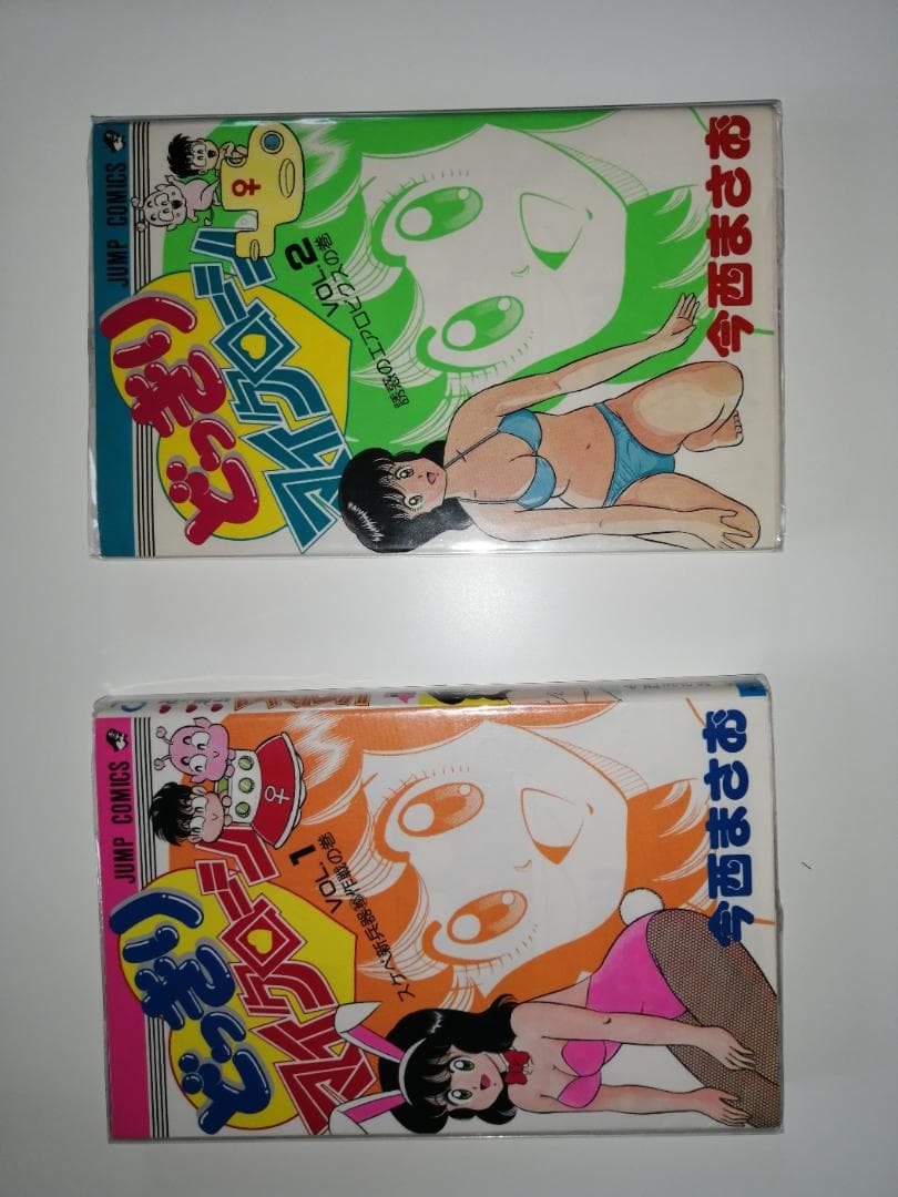 どっきりマイクローン(今西まさお) 全2巻セット 今西まさお 「どっきりマイクローン」 全2巻セット 2冊とも初版発行