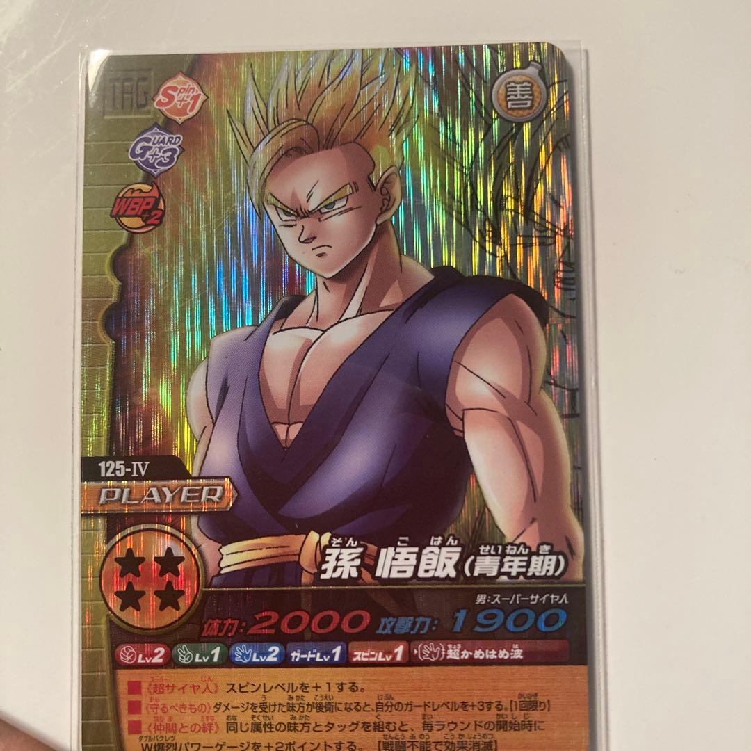 ドラゴンボールカード 孫悟飯（青年期） 125-IV FB04-037 孫悟飯：青年期 C | FB04 | フュージョンワールド・ガンダム