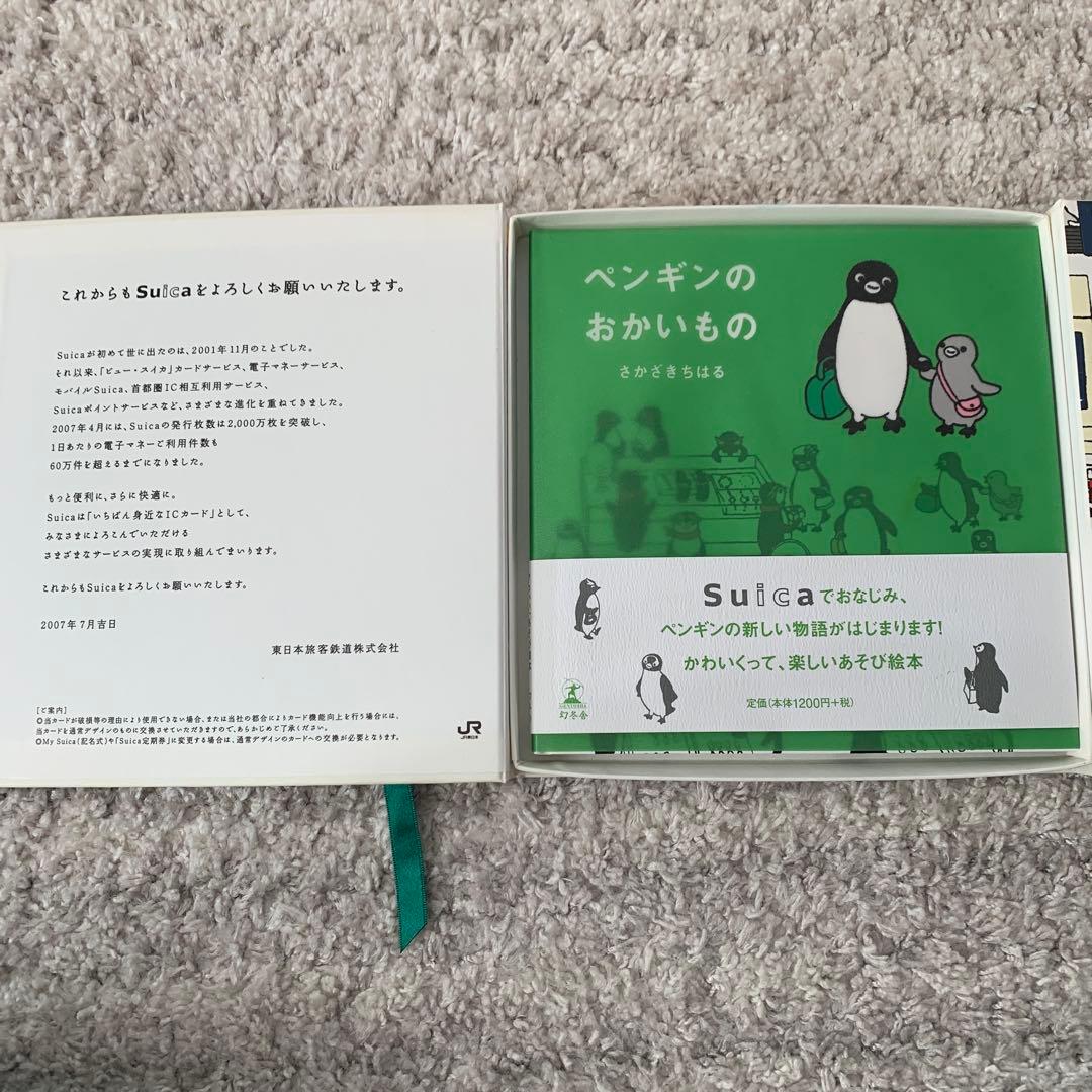 Suica スイカ ペンギンのおかいもの 絵本 サイン本 さかざきちはる