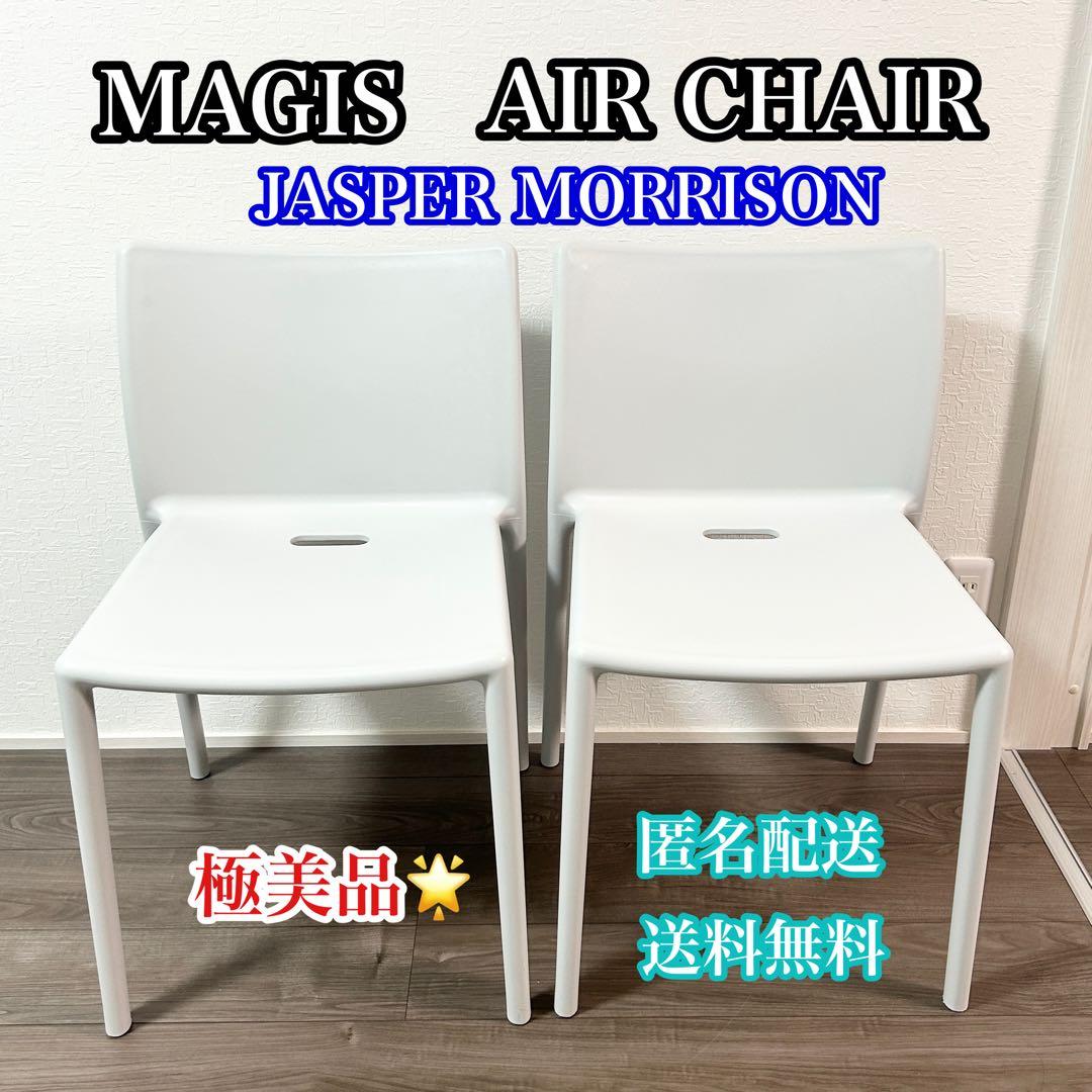 MAGIS マジス Air-Chair エアチェア ダイニングチェア チェア MAGIS(マジス) Air-Chair (エアチェア) – FELICE.ONLINE