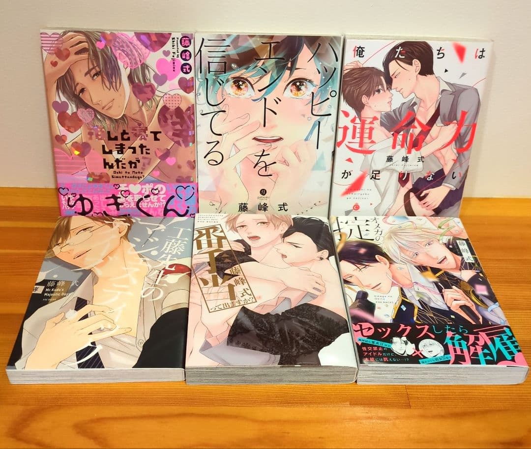 藤峰式　22冊 + 小冊子3冊