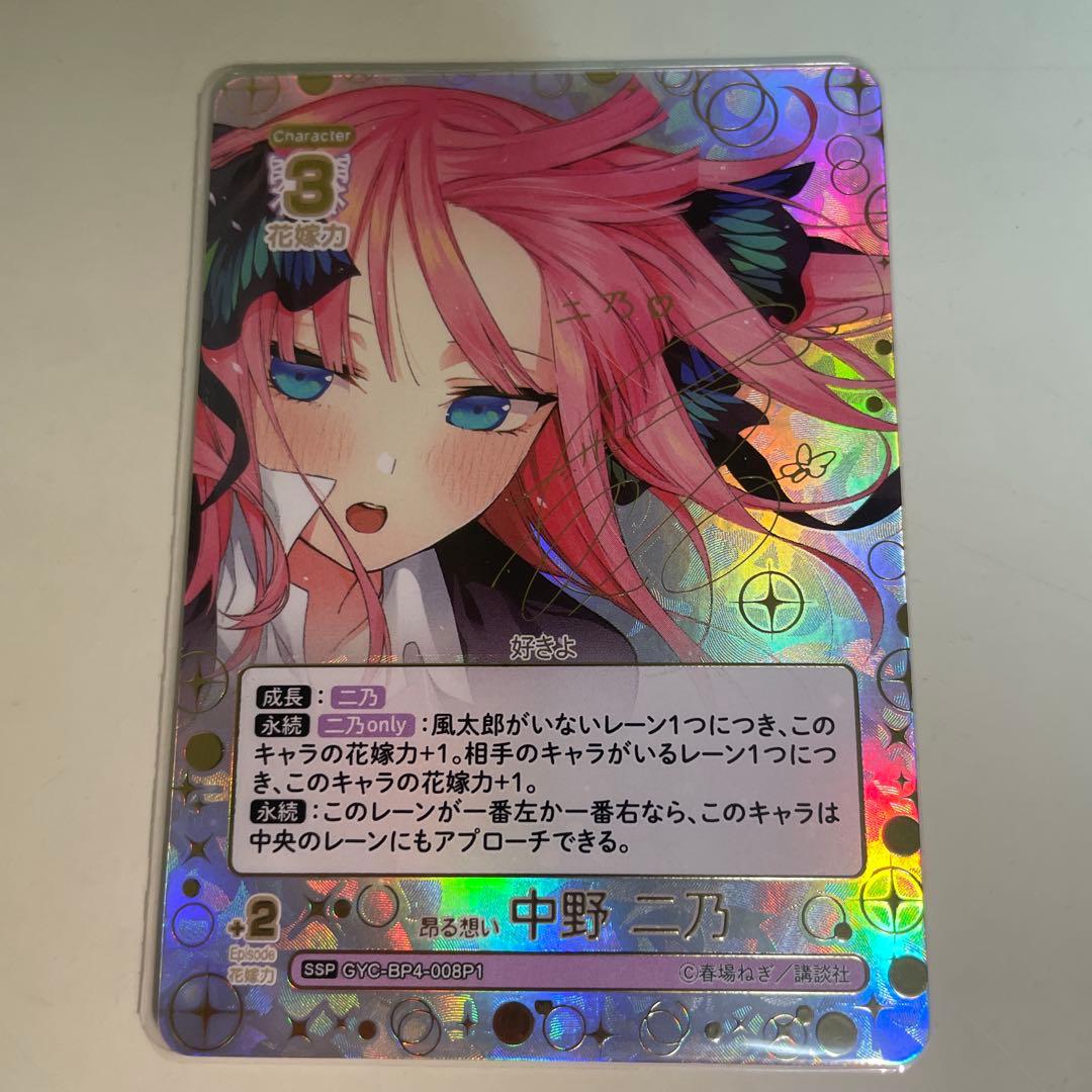 五等分の花嫁カードゲーム 偶然のない夏休み 中野二乃 SSP サイン