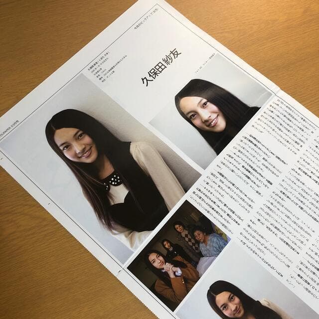 【送料無料】久保田紗友さん掲載ページ（ポスターサイズ）#5562