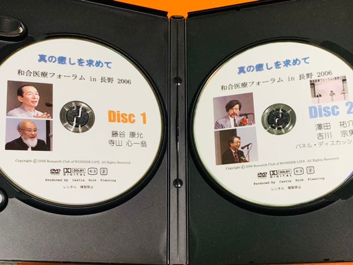 希少品❣️真の癒しを求めて DVD 2枚