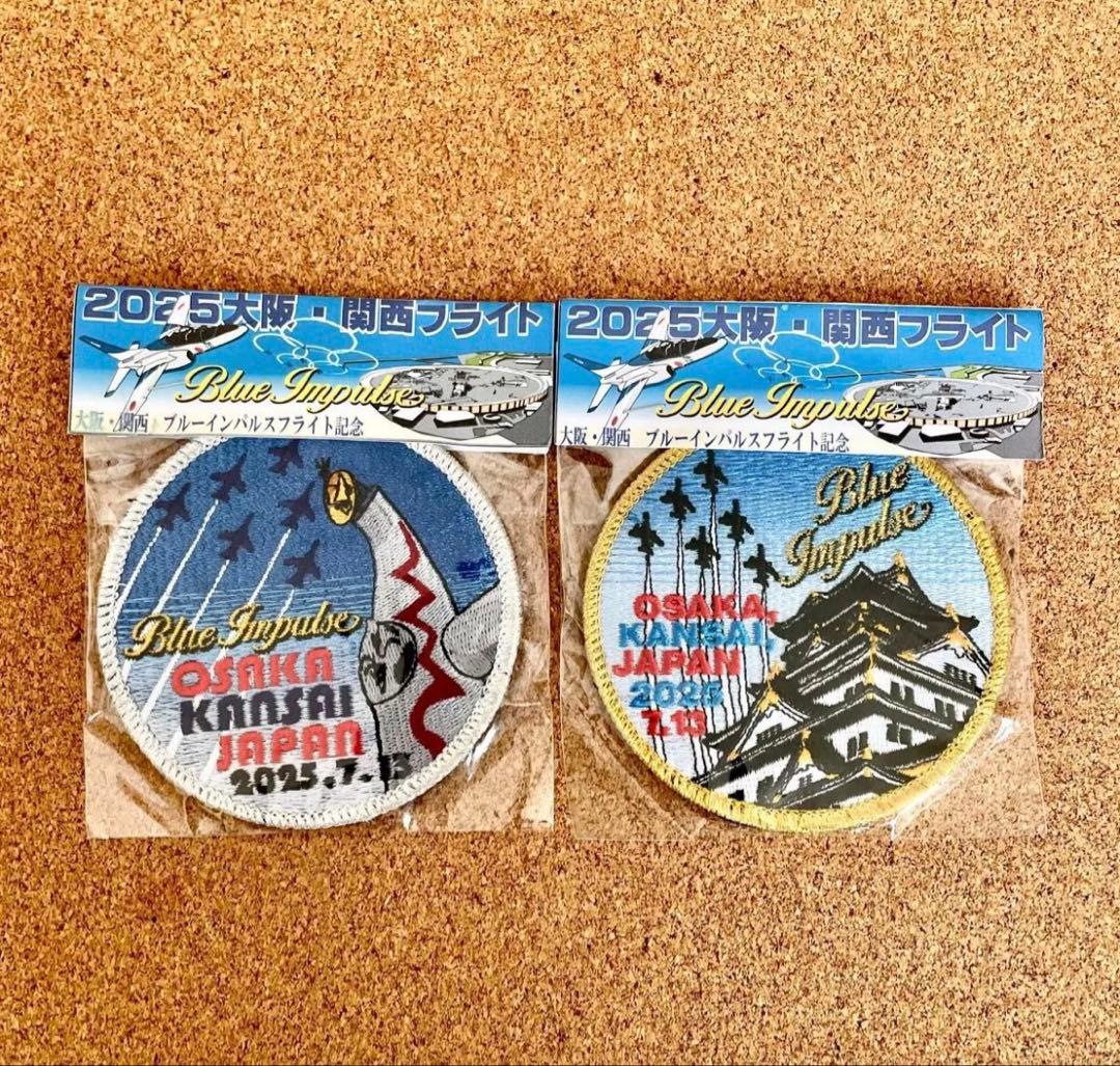 【限定品】2025大阪関西万博フライト記念 ブルーインパルス パッチ ブルーインパルス隊員用2025ツアーパッチ】 大阪関西万博の記念