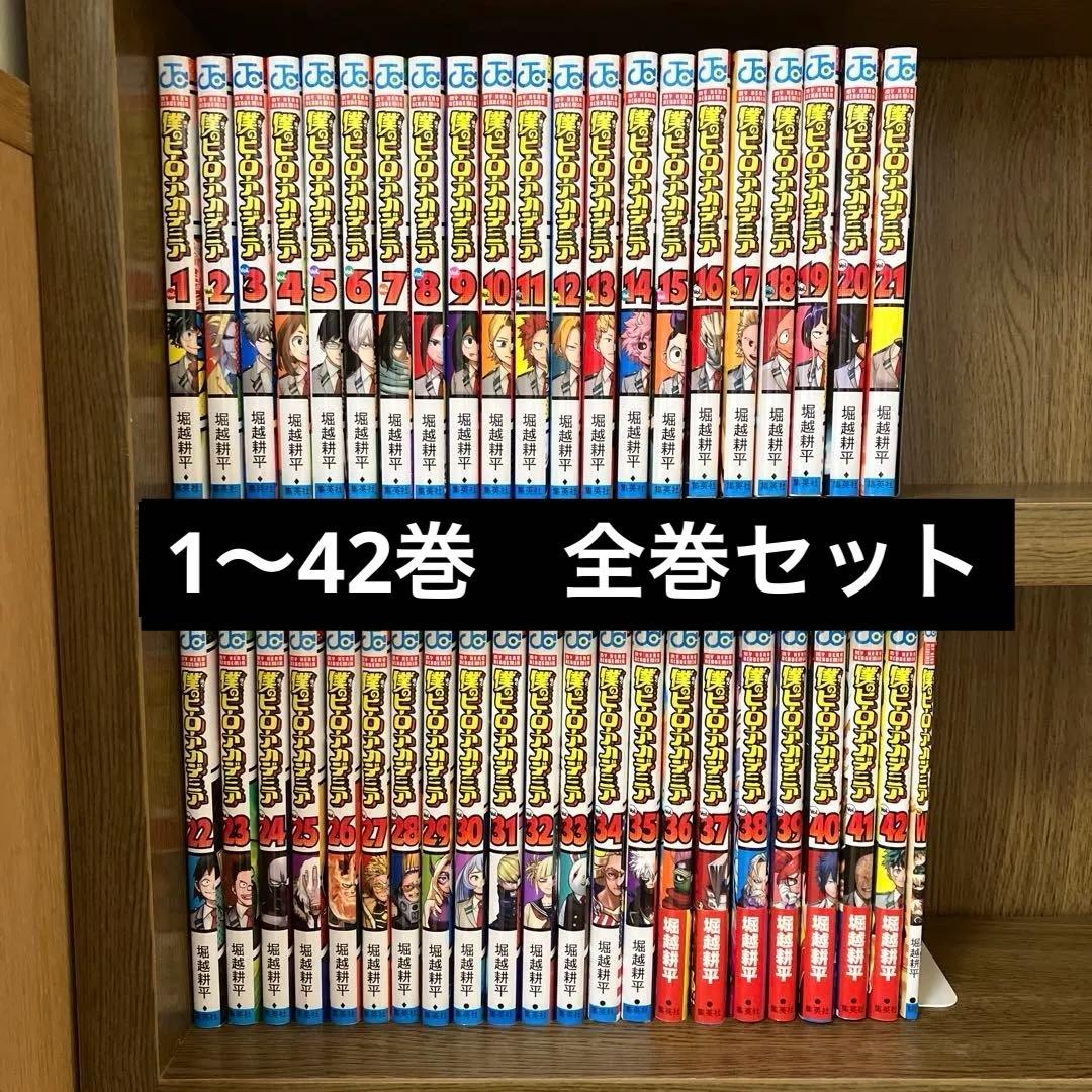 僕のヒーローアカデミア 全巻セット 1-42巻 - メルカリ