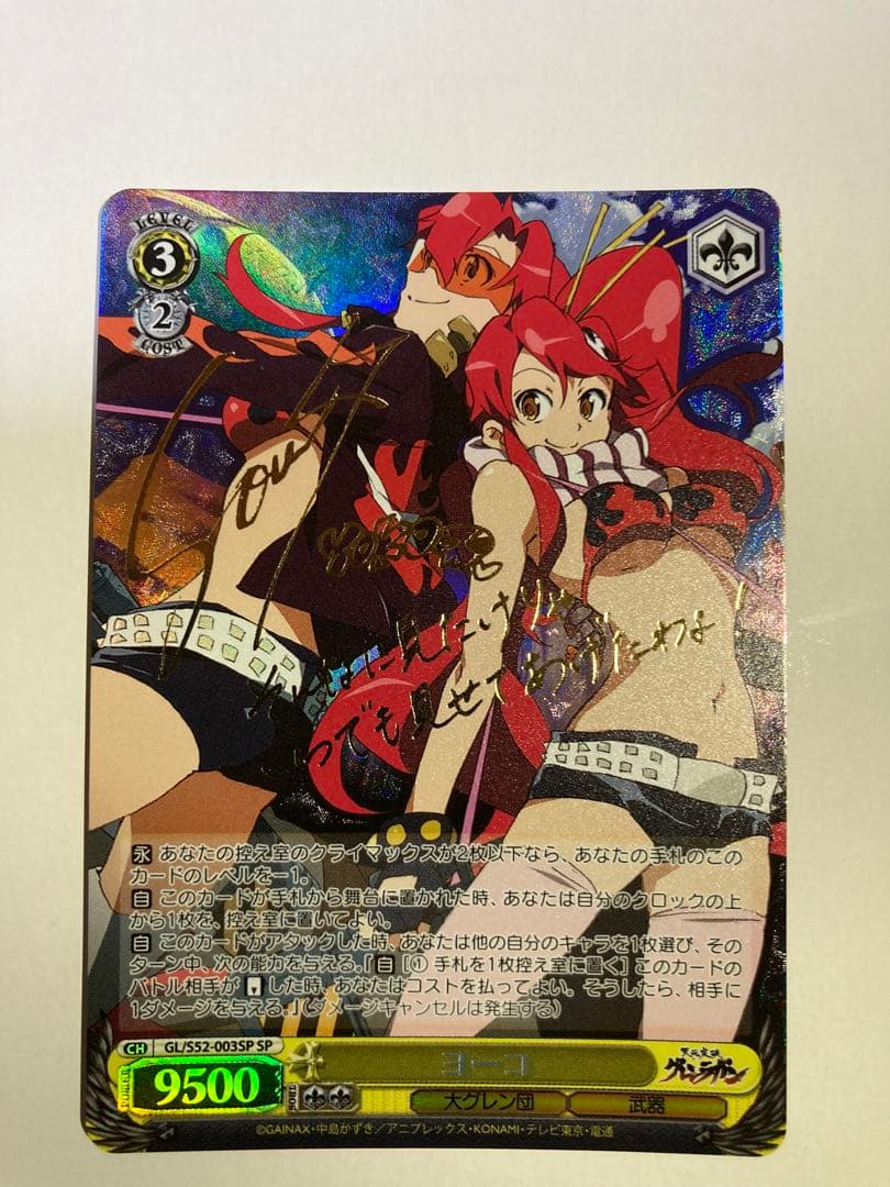 ヴァイス 天元突破グレンラガン ヨーコ SP サイン WS】ヨーコ(サイン)【SP】GL/S52-003SPヴァイスシュヴァルツ