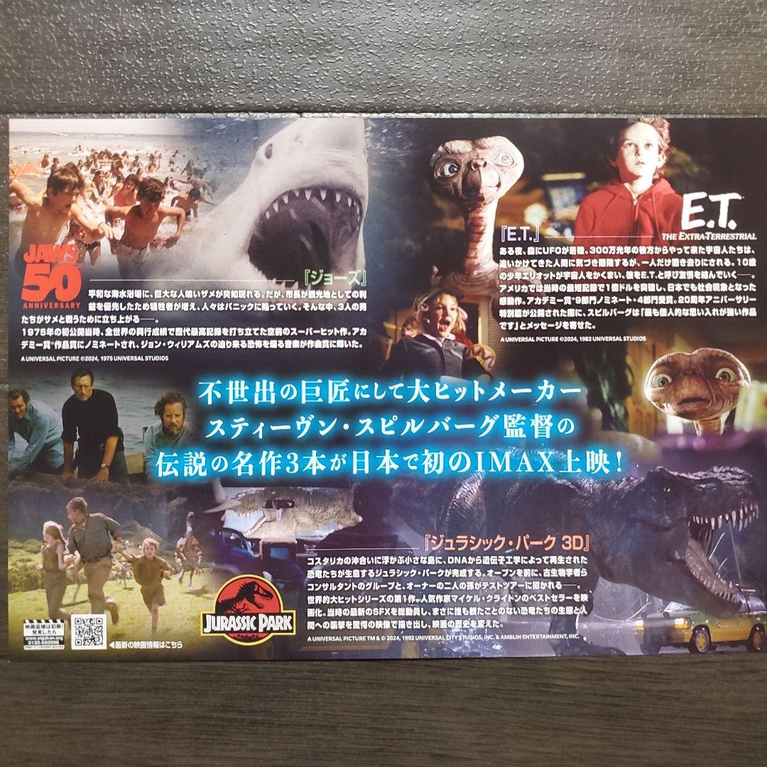 映画 スティーヴン・スピルバーグ IMAX映画祭 チラシ フライヤー 5枚