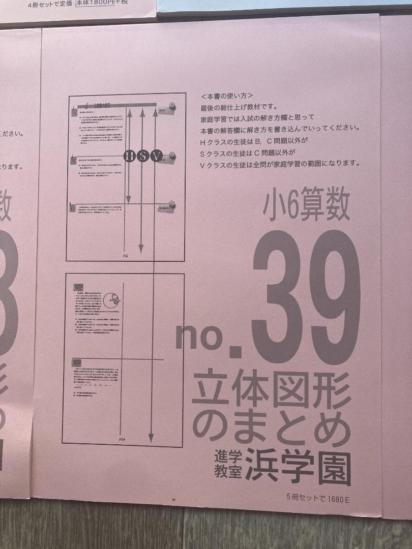浜学園 小6 算数まとめ教材（37〜41）全5冊＆小4最高レベル特訓計算