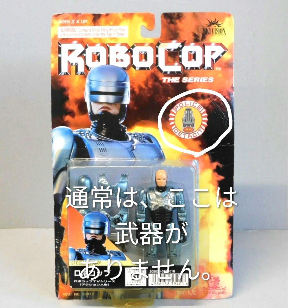 超希少個体】ロボコップ フィギュア 1994年トイアイランド 未開封