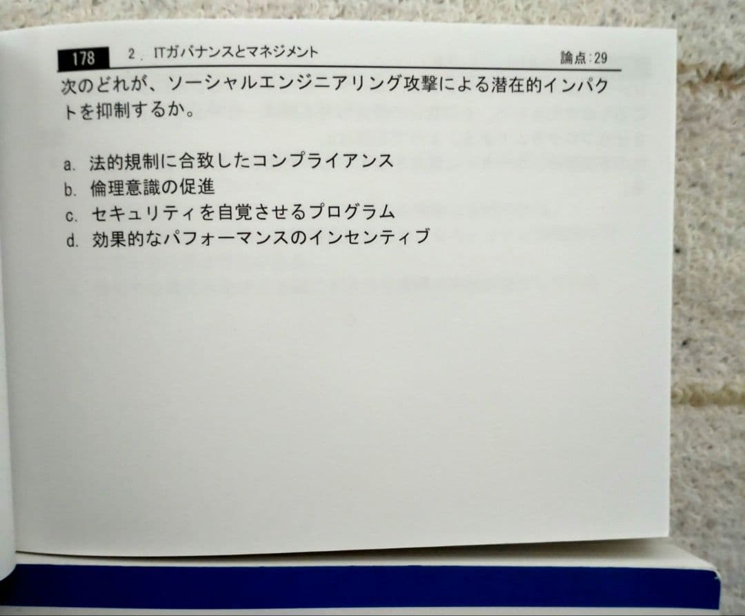 CISA 公認情報システム監査人 問題集(MCカードver 5.01) - メルカリ