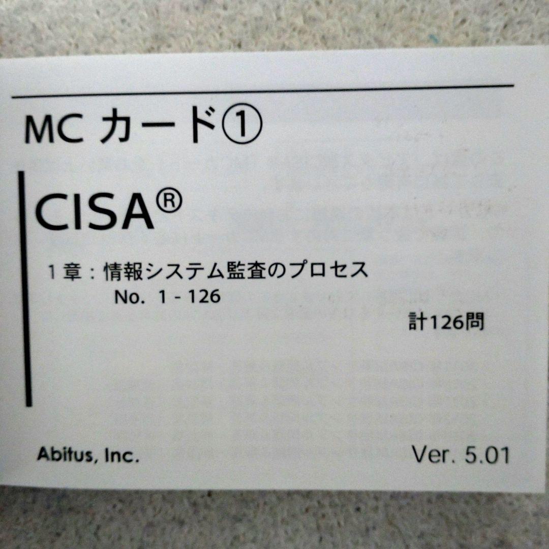 CISA 公認情報システム監査人 問題集(MCカードver 5.01) - メルカリ