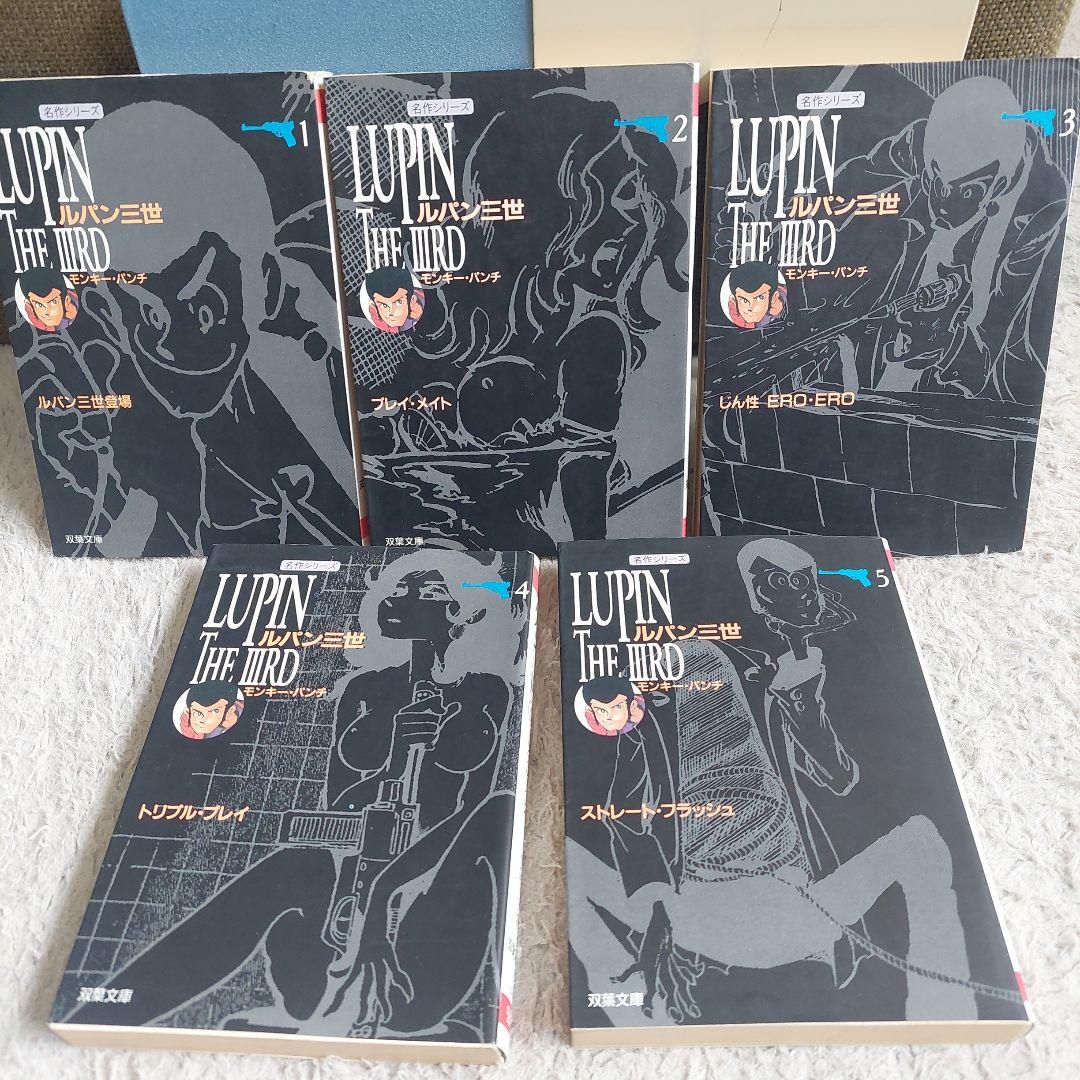 全巻初版 LUPIN THE IIIrd ルパン三世 1巻～5巻 - メルカリ