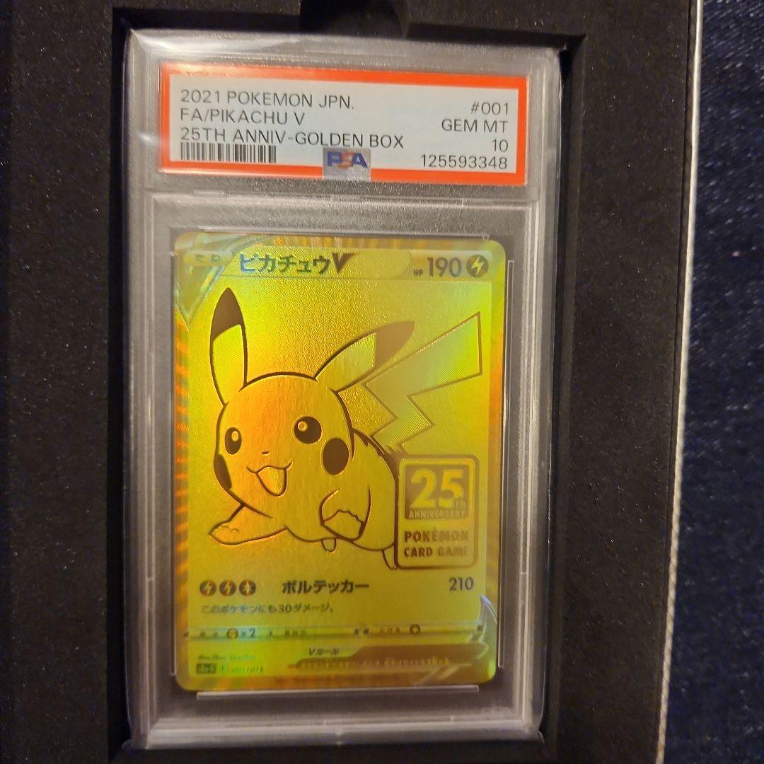 PSA10】ピカチュウ V 25周年記念プロモ ゴールデンピカチュウ - メルカリ
