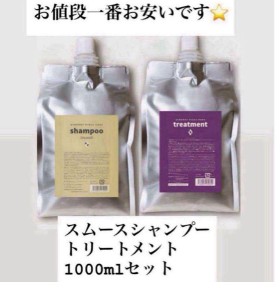 シナジー　ピースピュア　スムースシャンプー　トリートメント1000mlセ synergy(シナジー) ピースピュアスムースシャンプー 1000ml | REJUBELLa