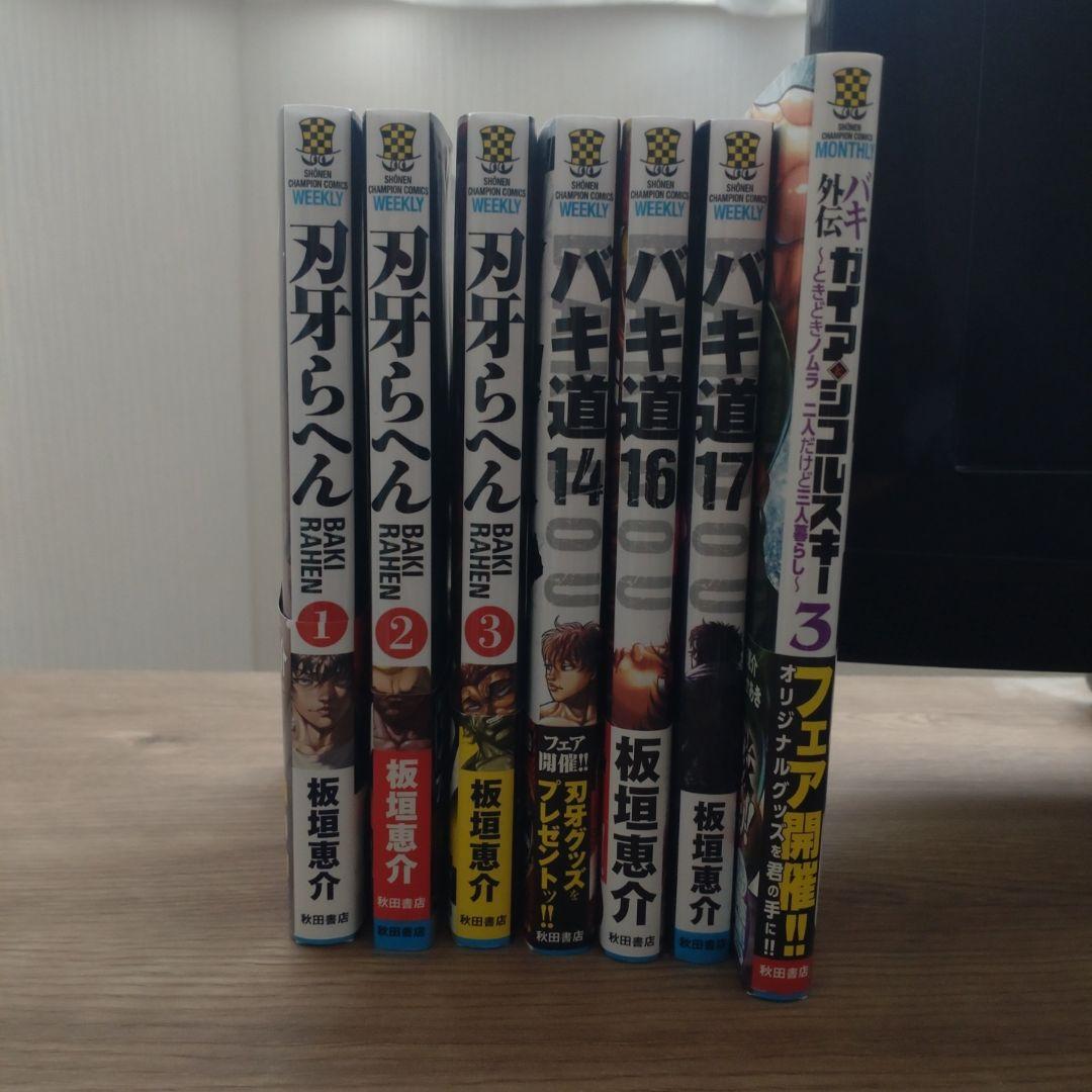 バキ外伝 1-12巻、14巻 バキらへん 1-3巻 バキ道14-17巻 - メルカリ