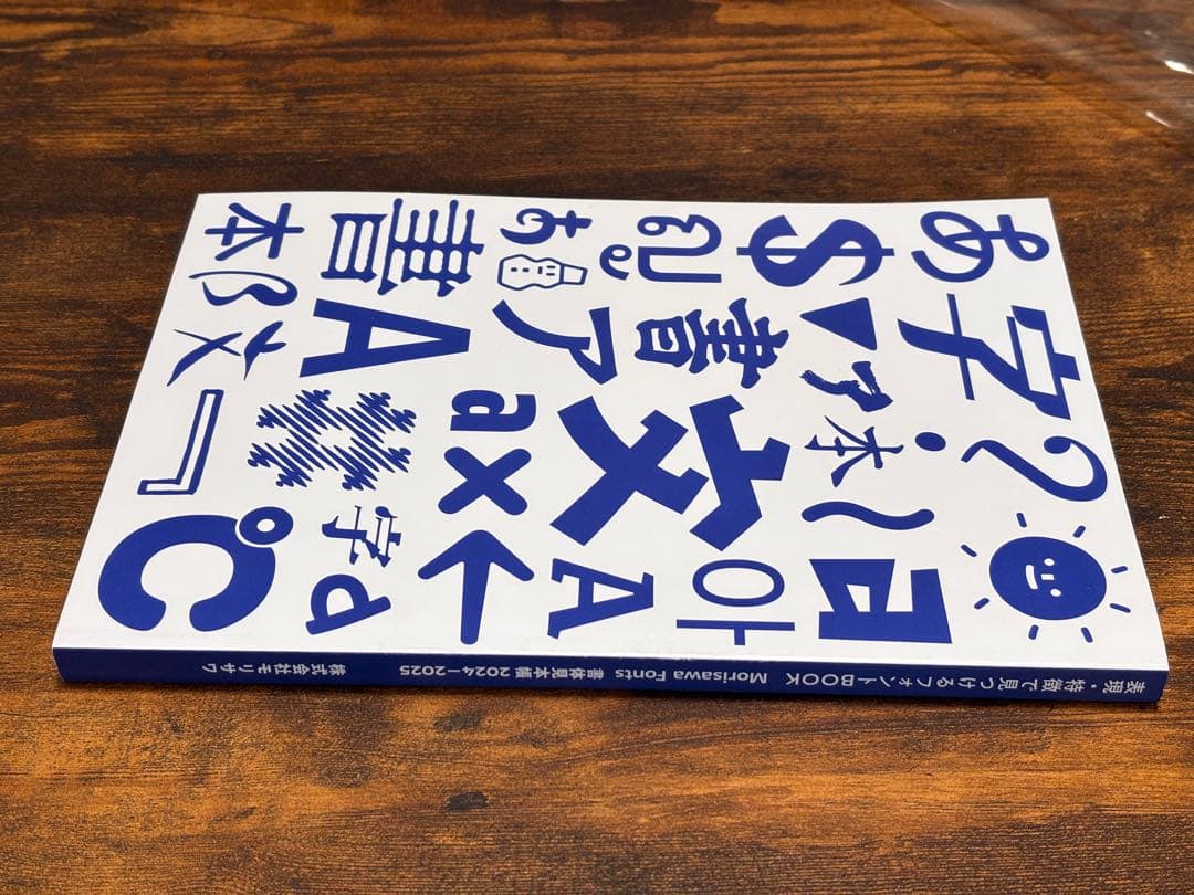モリサワMorisawa Fonts 書体見本帳 2024-2025 非売品 - メルカリ