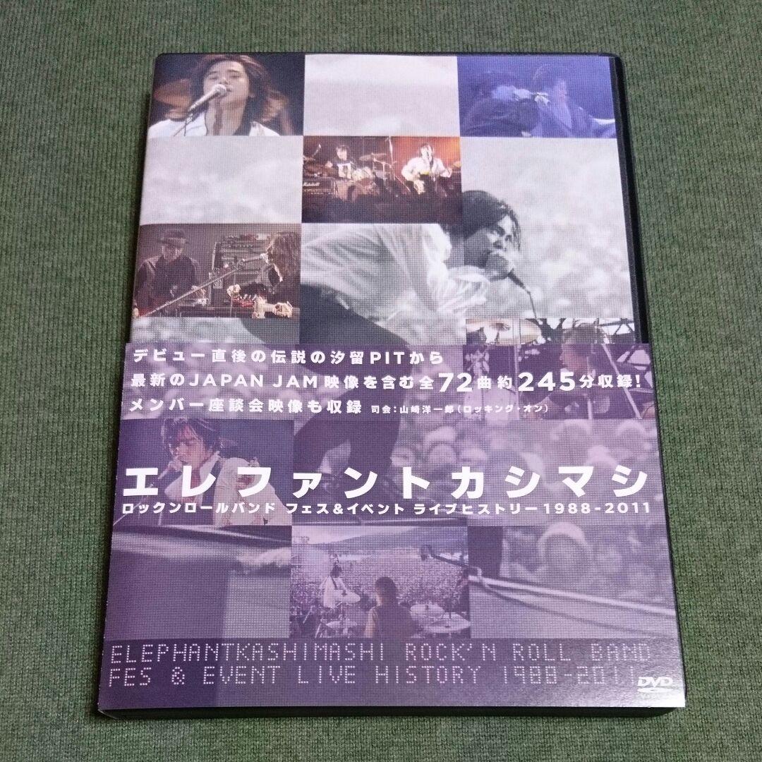 お値下げ！エレファントカシマシ/ LIVE HISTORY ROCK'N ROLL BAND FES & EVENT LIVE HISTORY 1988-2011[DVD